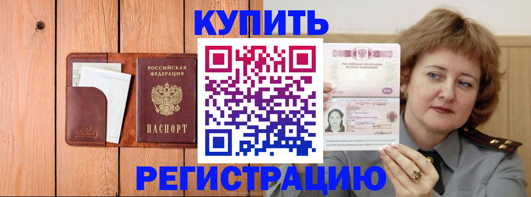 прописка паспорт в Борзе
