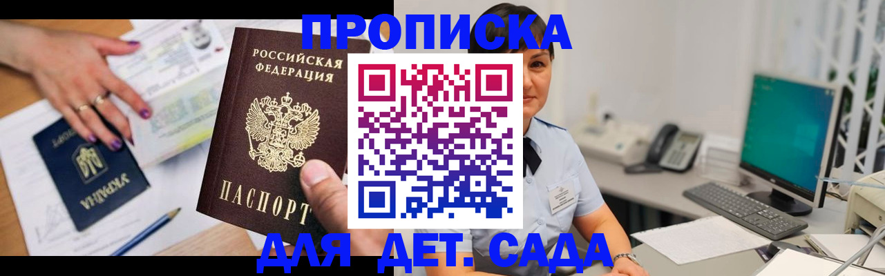 прописка законно в Борзе