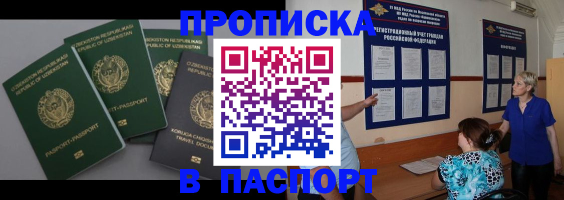 купить прописку в Борзе