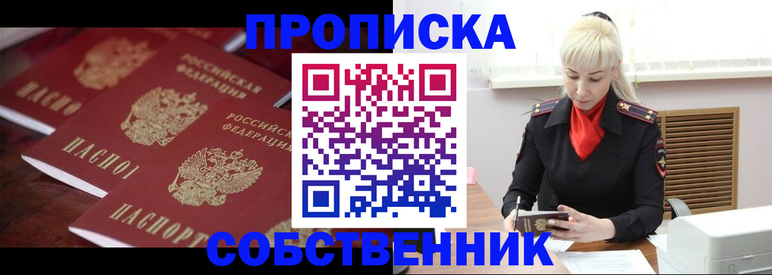 прописка в Борзе