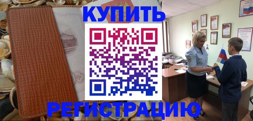 прописка для кредита в Борзе